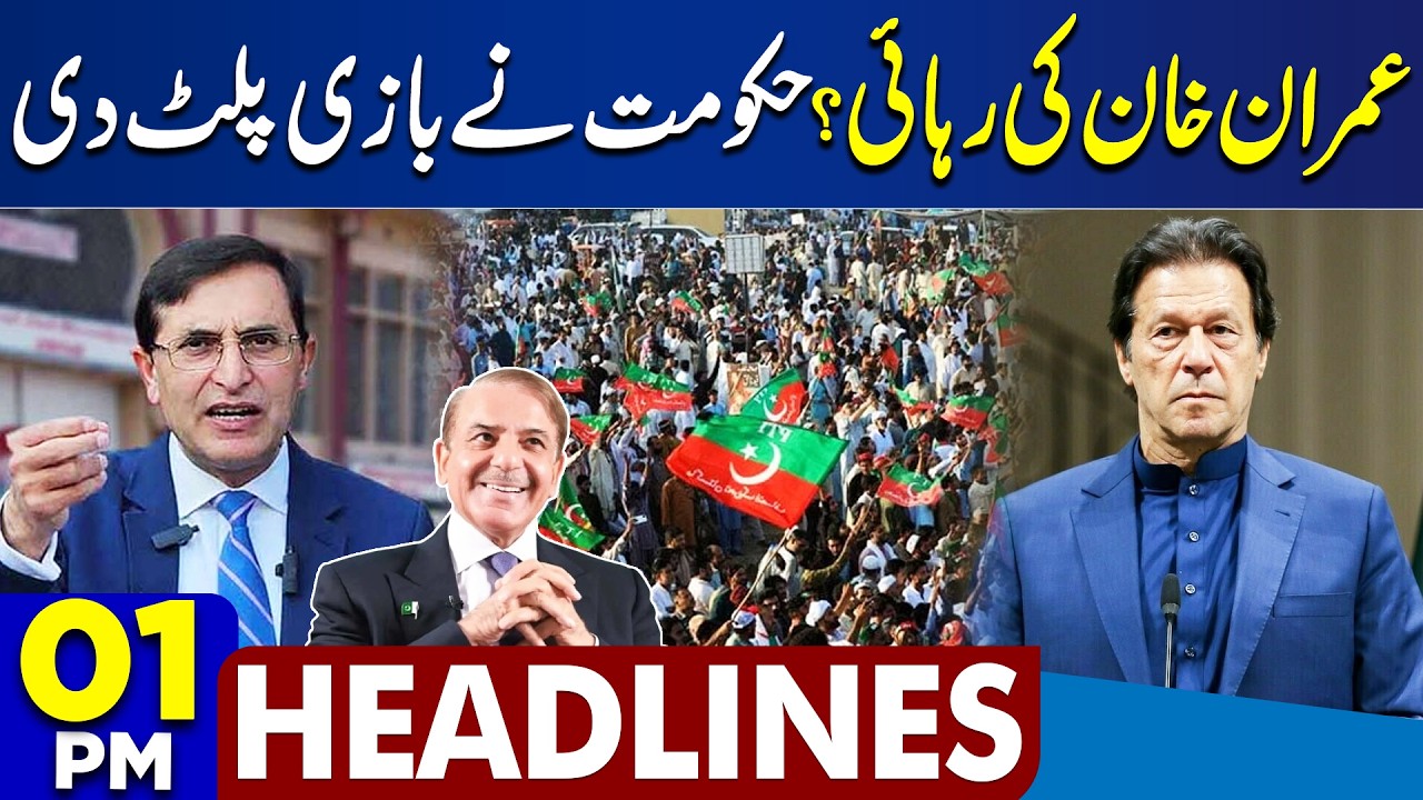 Imran Khan Taken to Hospital for Eye Treatment | Govt Big Move | PTI Shock | Trump | 1PM Headlines