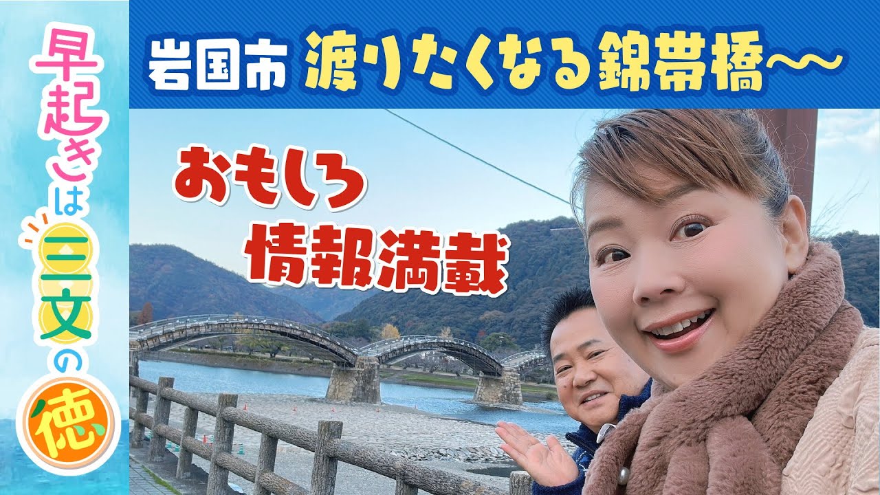 岩国②　知られざる錦帯橋の秘話