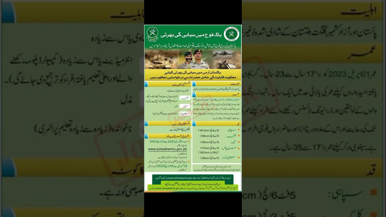 pak army jobs 2023