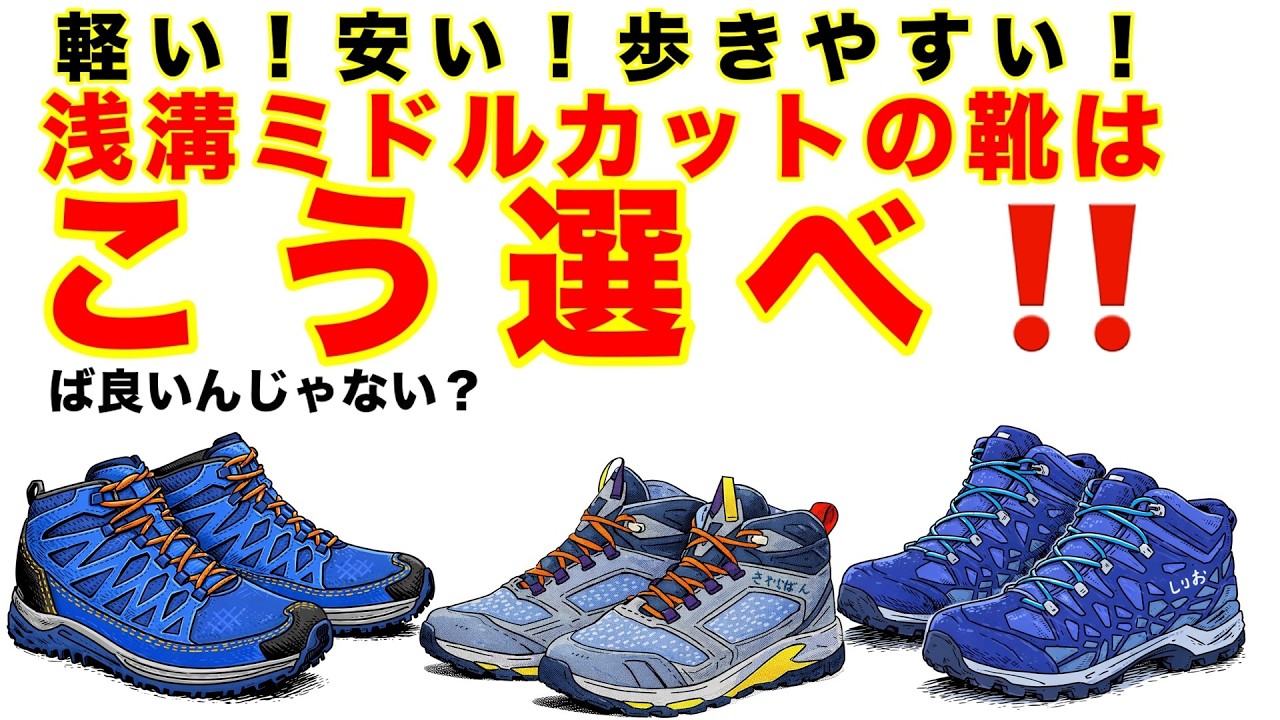 【ゼロから始める低山ハイク　中編】