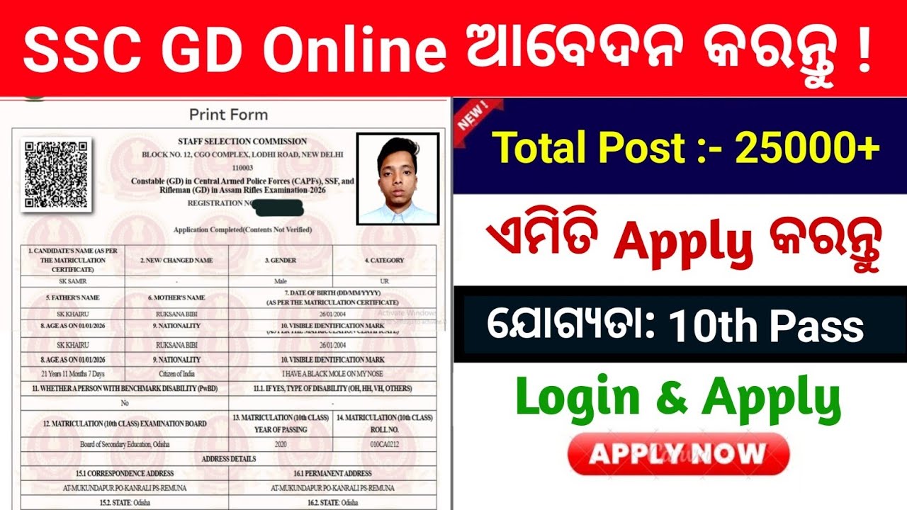 SSC GD Form Fill Up 2025 Odia | How to fill SSC GD Online Form 2025 in Odia | Login & Apply 