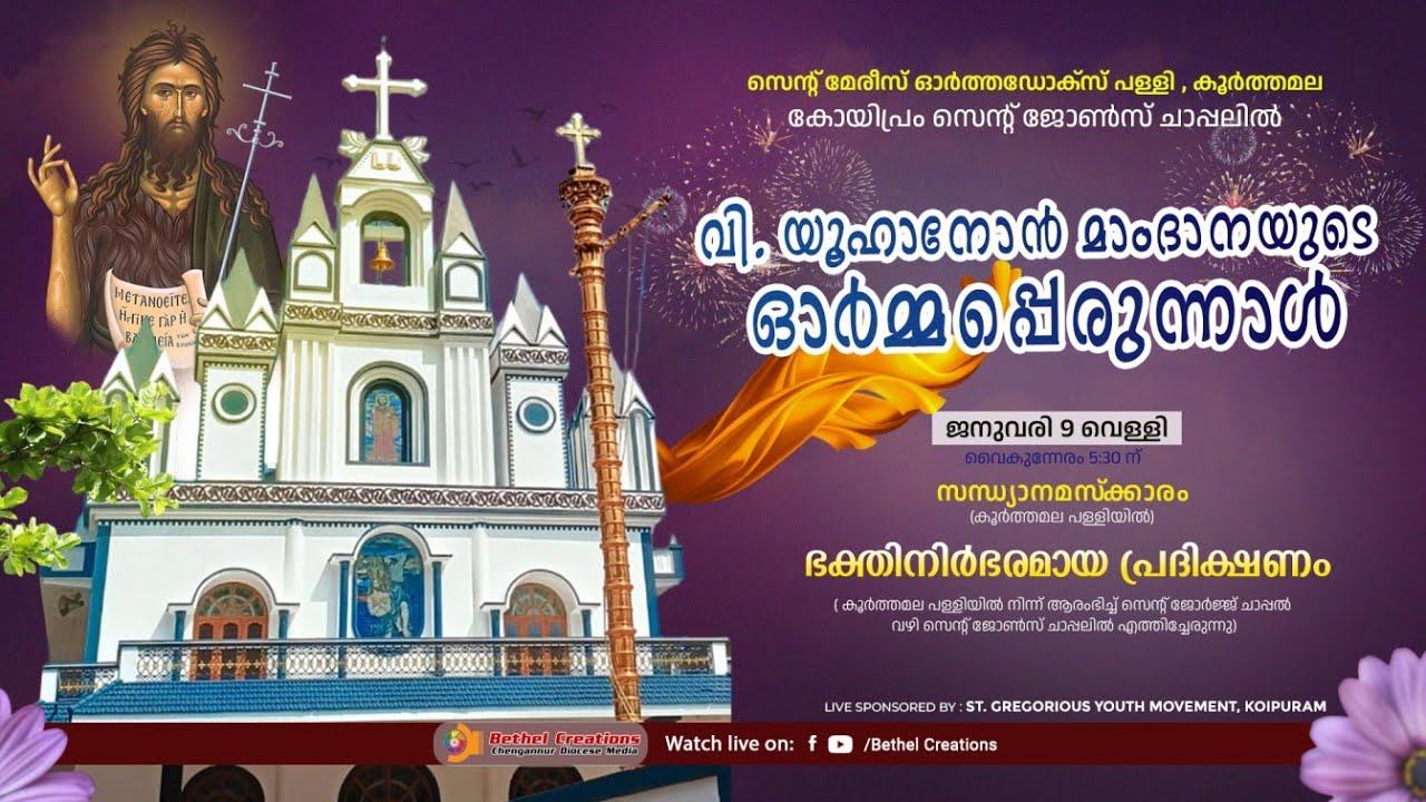 KOIPURAM, ST. JOHN'S CHAPEL | FEAST OF JOHN THE BAPTIST | ഭക്തിനിർഭരമായ പ്രദക്ഷിണം