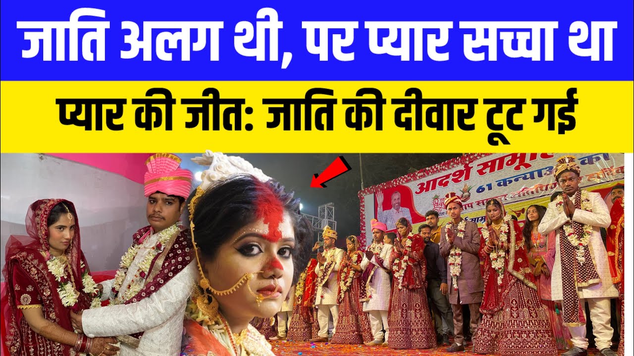Inter-caste Marriage: क्या समाज हमें अपनाएगा?