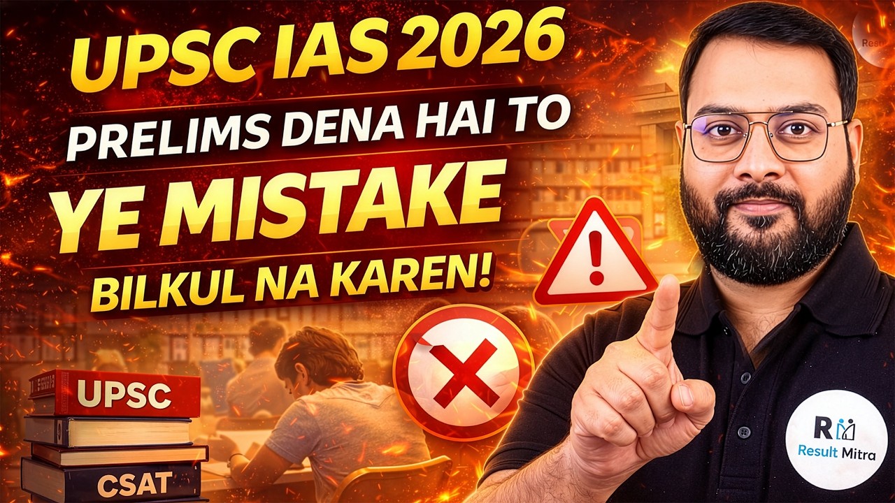 UPSC IAS 2026 Prelims ⚠️ Ye Mistake Bilkul Na Karen | Prelims Strategy Guide