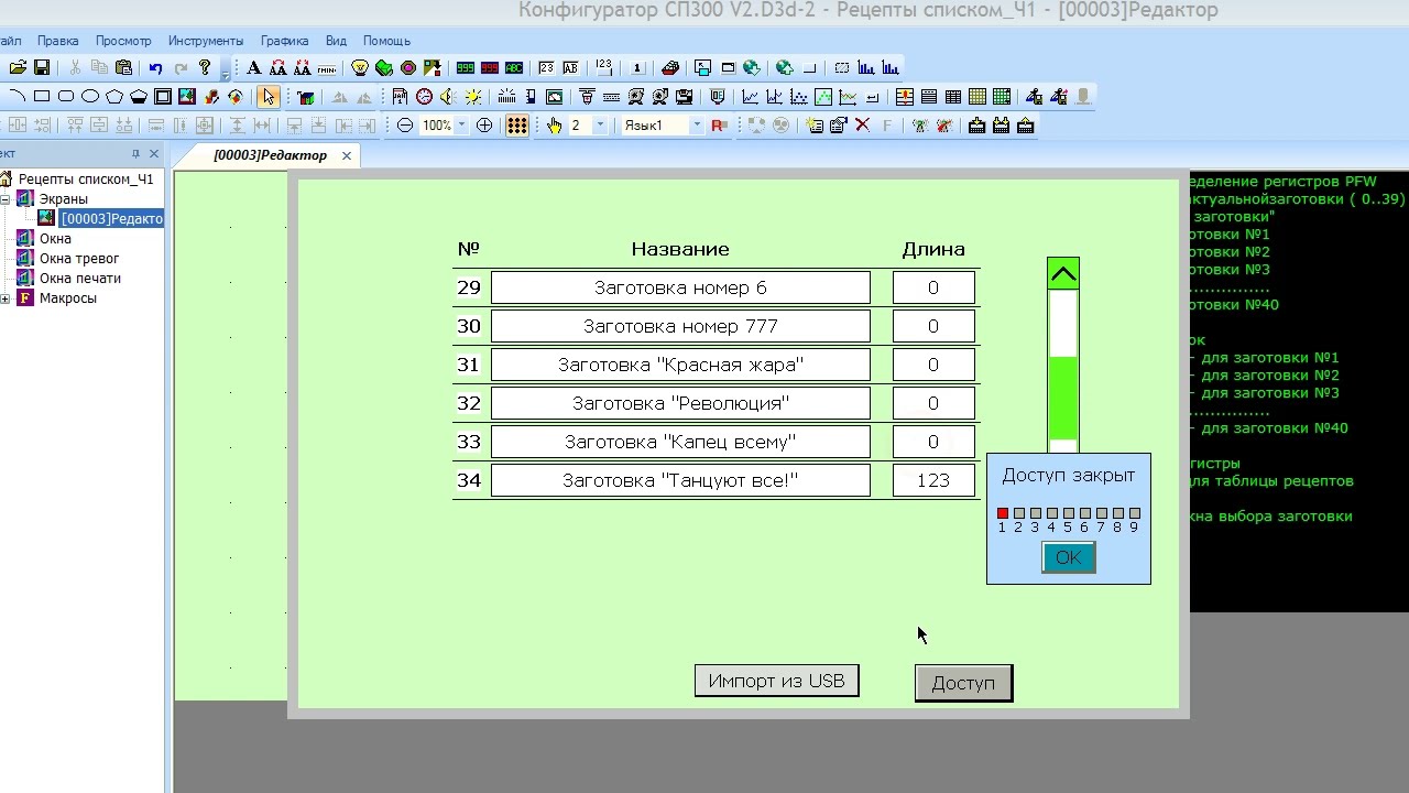 Конфигуратор СП300. Рецепты списком для СП307 СП310