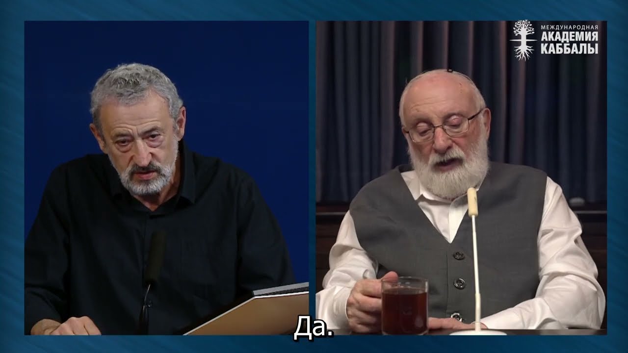 Главный закон мира. Взгляд каббалиста