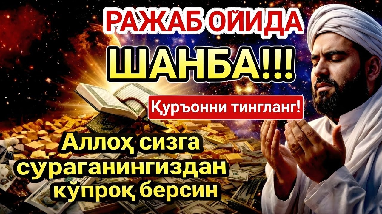 ШАНБА МУБОРАК ШАЪБОН ОЙИДА, НАБИЙ МУҲАММАД ОҚИГАН ДУО БОЙЛИК, МУВАФФАҚИЯТ ВА ТИНЧЛИК ОЛИБ КЕЛАДИ