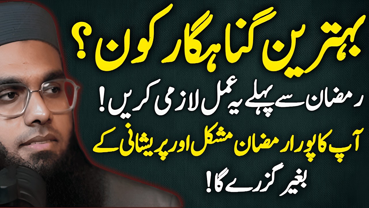 🔥 Ramzan Ki Tyari Kesy Krein? | Ramzan 2026! | How To Spend Ramzan? |  Ramzan By Mufti Shamail Nadwi