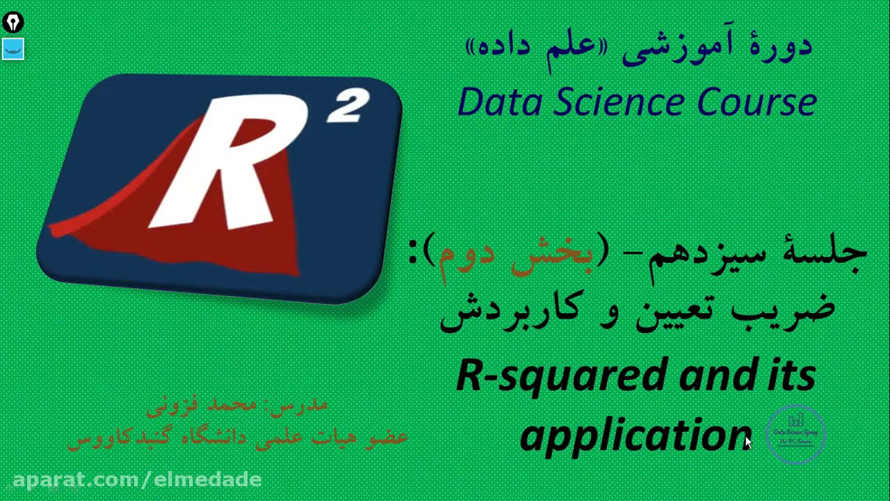 آموزش علم داده - ضریب تعیین و کاربردش