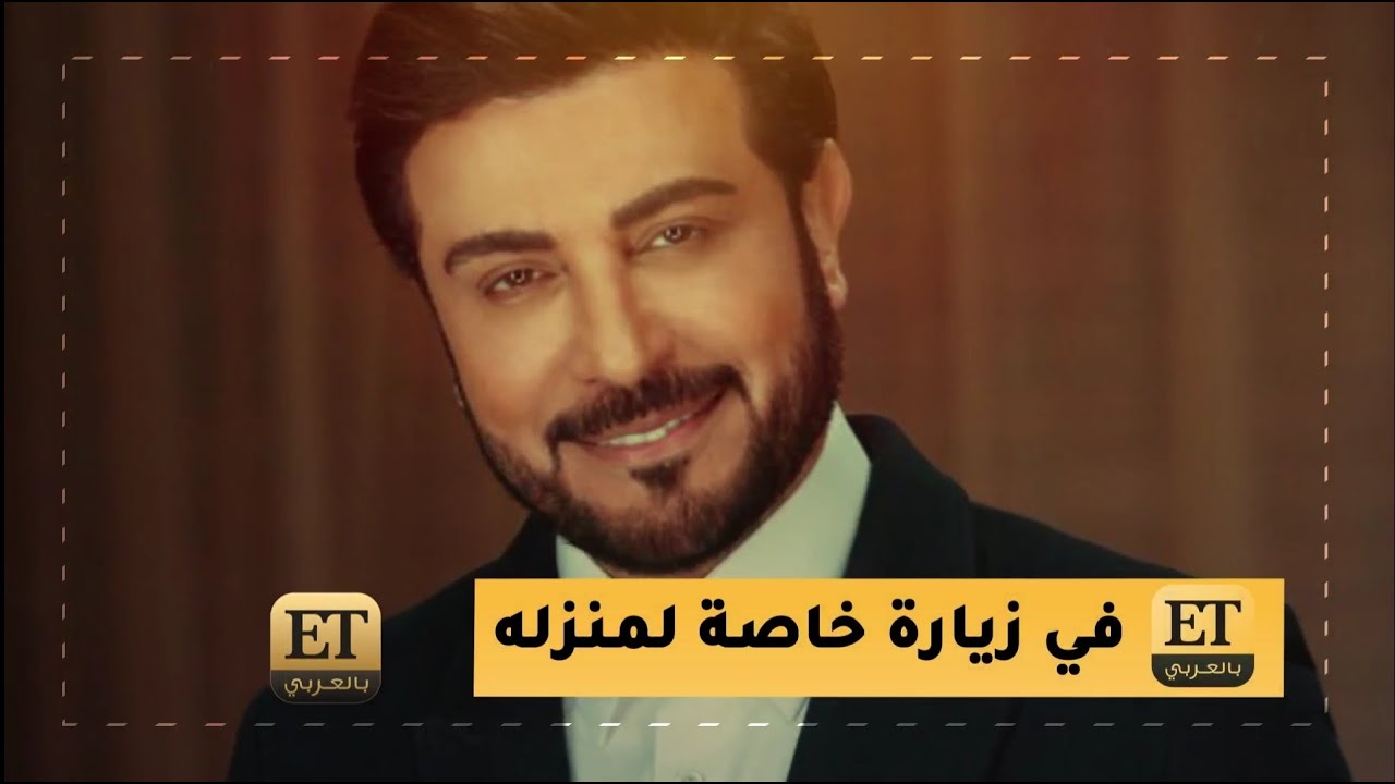 ✨ ET بالعربي بزيارة خاصة لمنزل ماجد المهندس