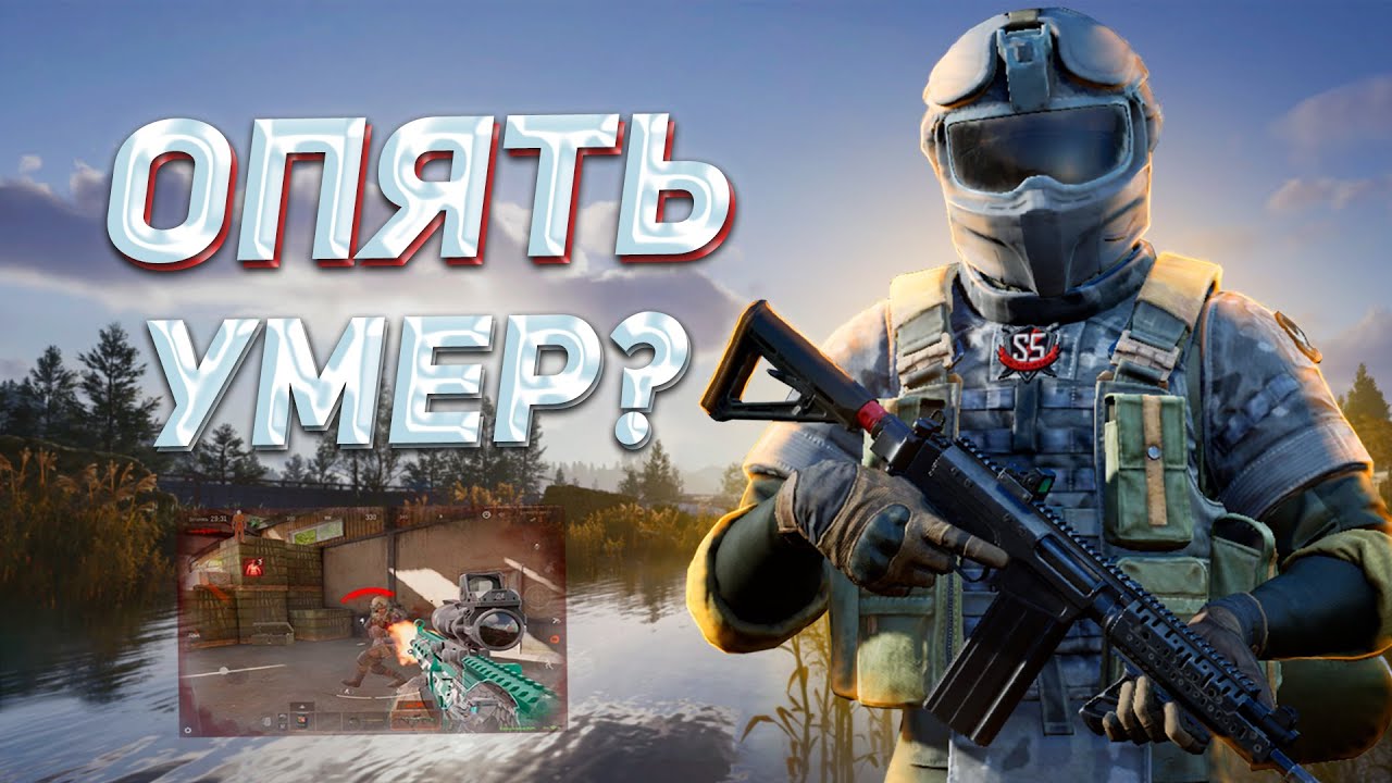 ПОЧЕМУ ТЫ УМИРАЕШЬ в Арена Брейкаут?