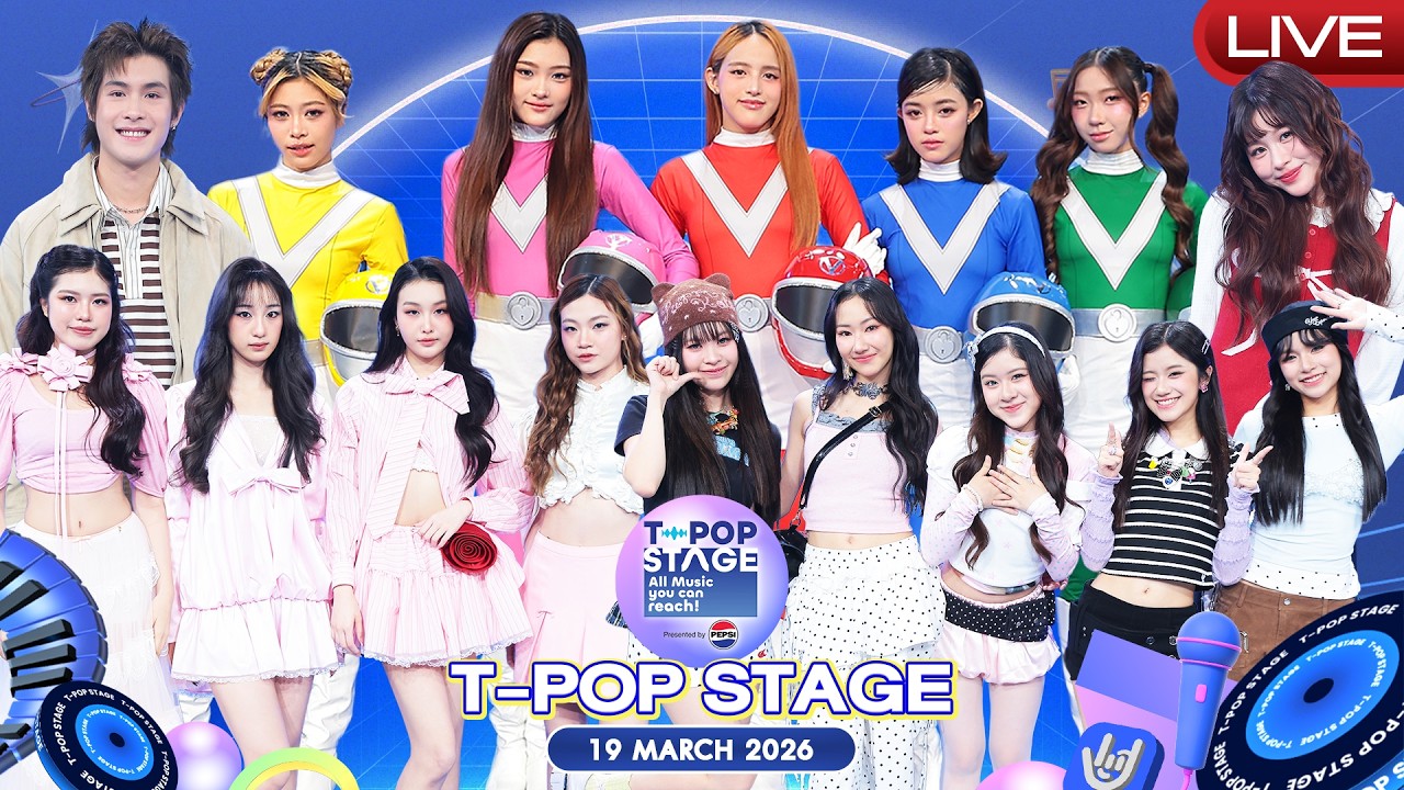 Live T-POP Stage presented by PEPSI | 19 มี.ค. 69