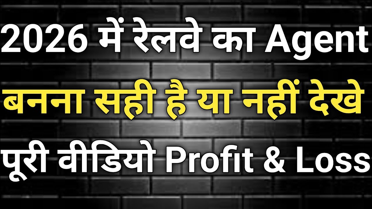 Irctc Railway  Agent banane ke fayade our nuksan 2026