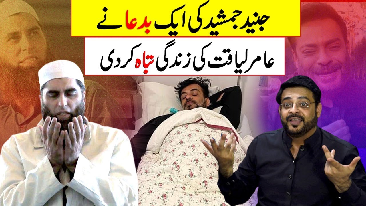 Junaid Jamshed badua for Amir Liaqat Hussain - Deen Dunya