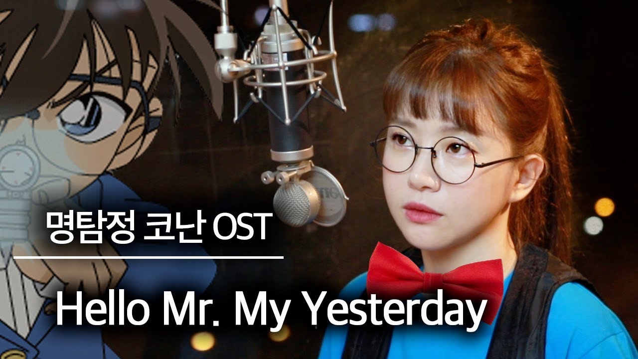 조회수 1300만🔥 코난 Hello Mr. My Yesterday 노래 커버합니다 | 버블디아