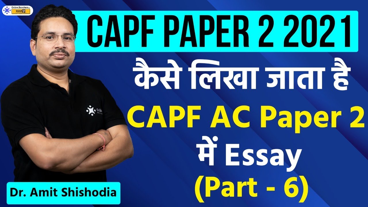 UPSC CAPF 2021 | CAPF Paper 2 Strategy | How to Write Essay in CAPF AC Paper 2021 | By Amit sir