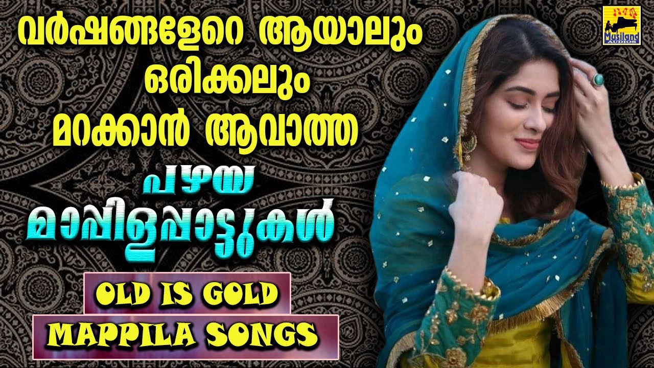 Old Mappila Pattukal Malayalam | Pazhaya Mappila Song old is gold | Mappila Songs | Mappilappattukal