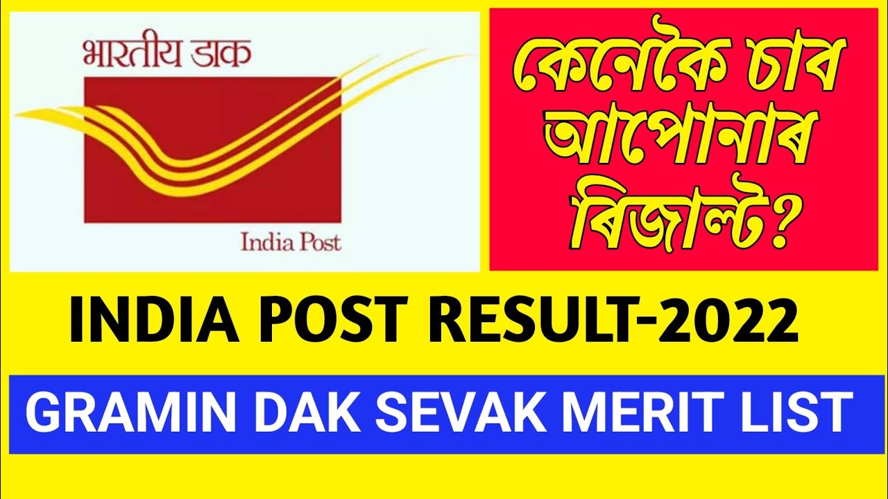 Assam Circle Gramin Dak Sevak Merit List | India Post Assam circle Result | Postal Merit List Assam