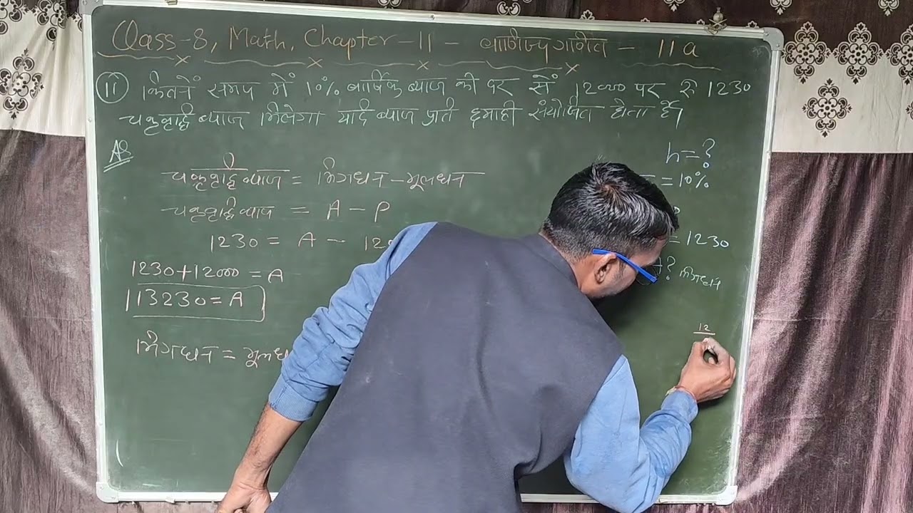 Most questions., kisi byaaj ka varsh nikalna..claas8..