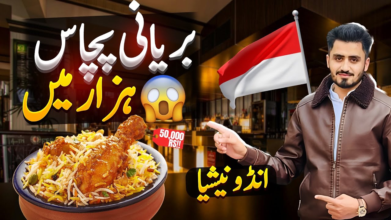 50000 ki Baryani uff itni Mehngi | Pakistan vs Indonesia Biryani 😲 |  #ismailvlogs #indonesia 