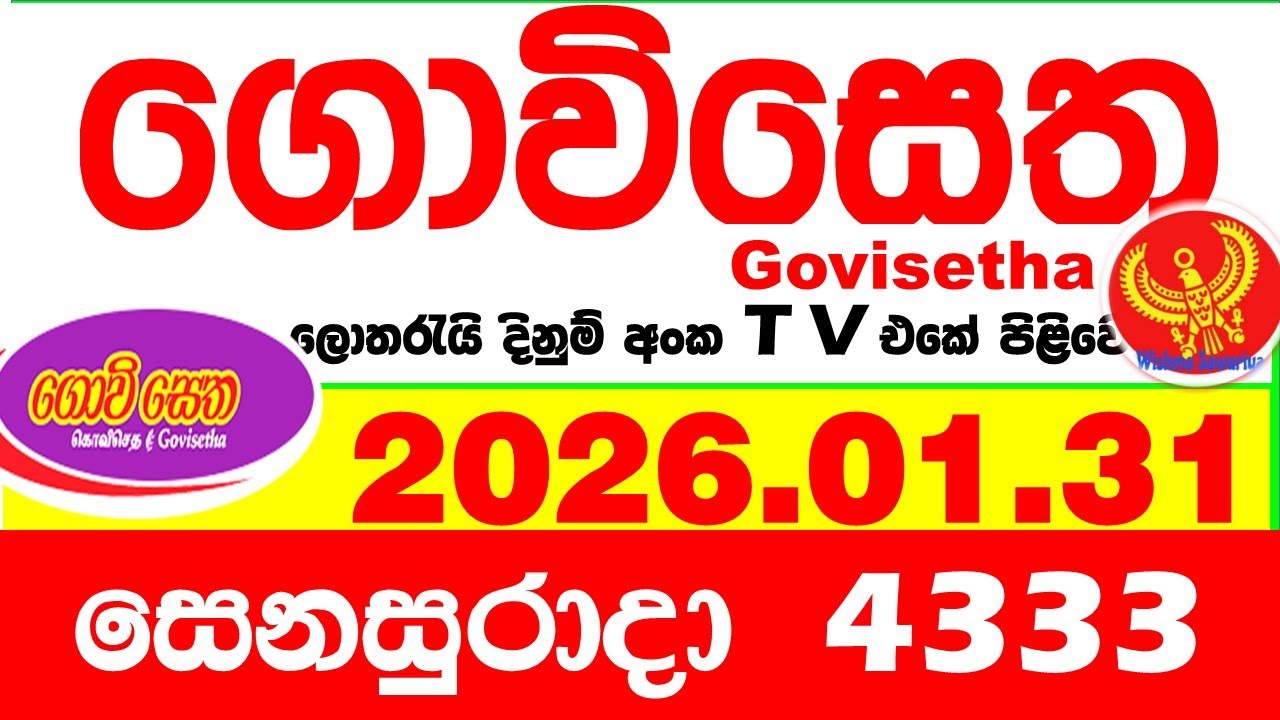 Govisetha 4333 2026.01.31 Today nlb Lottery Result අද ගොවිසෙත දිනුම් ප්&zwj;රතිඵල Lotherai dinum anka