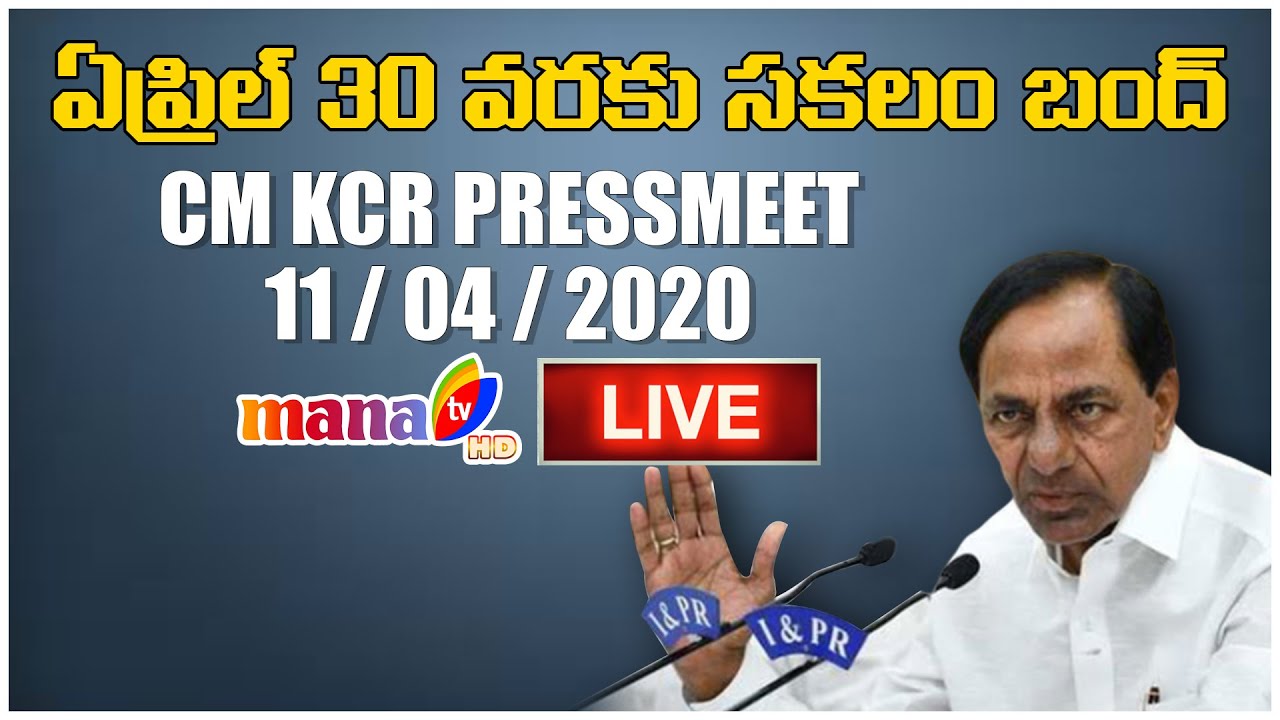MANA TV INTERNATIONAL #CM Sri KCR address the Press Conference at Pragathi Bhavan 11.04.2020