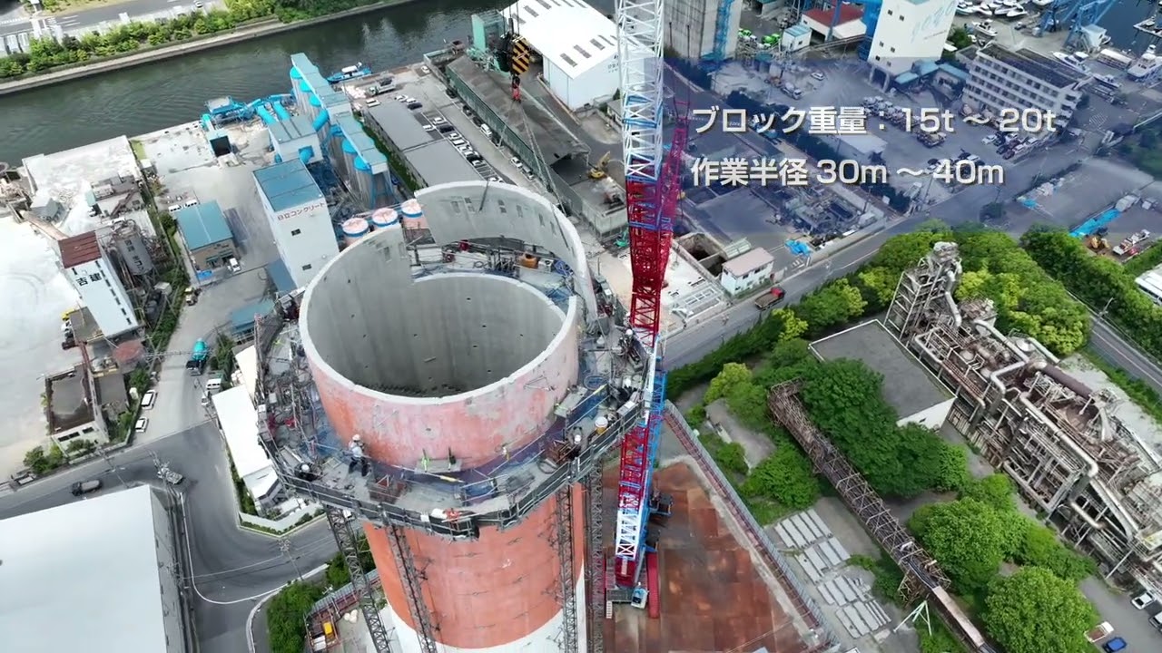 Works Report Vol 2 東京都江東区 煙突解体工事