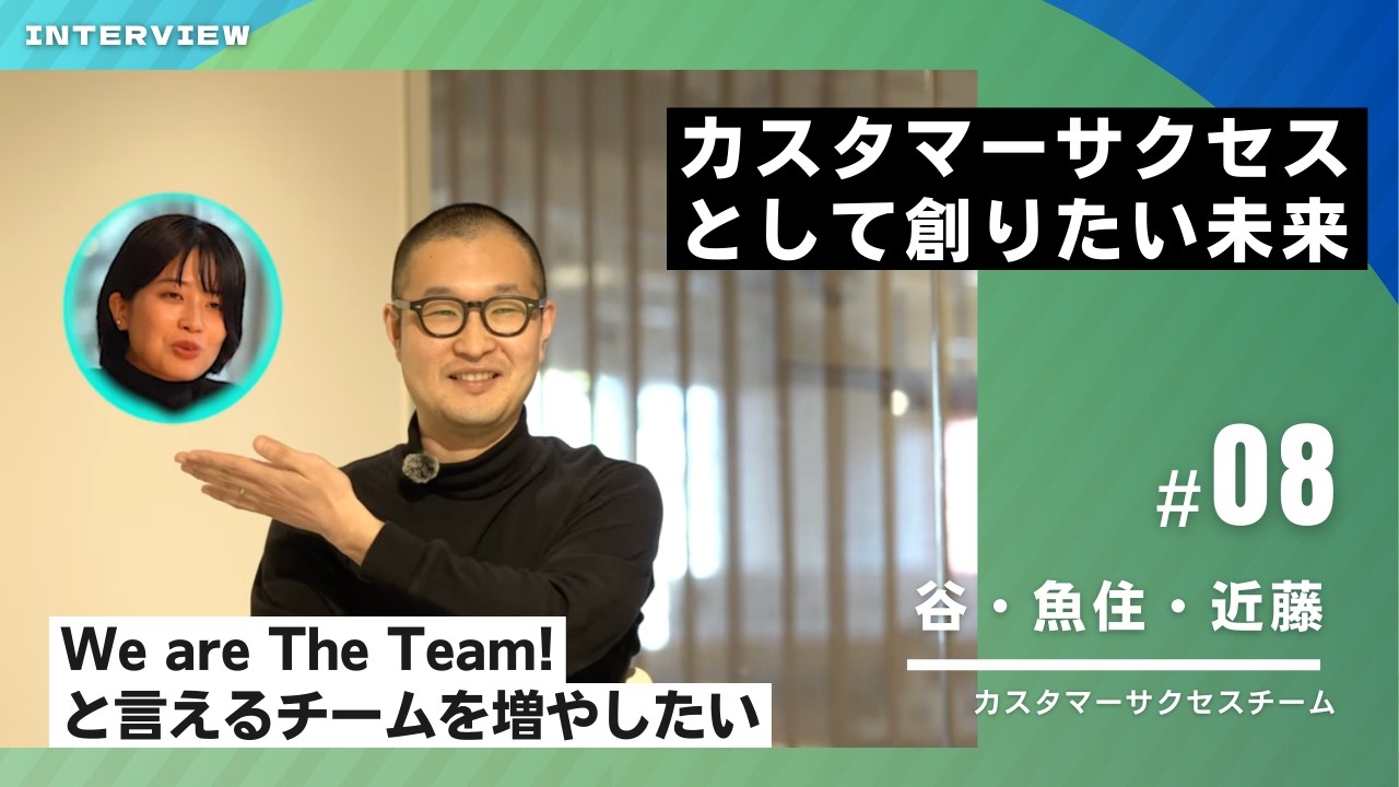 Wevox/CSチームに聞く！Wevoxならではのチームづくりとは？