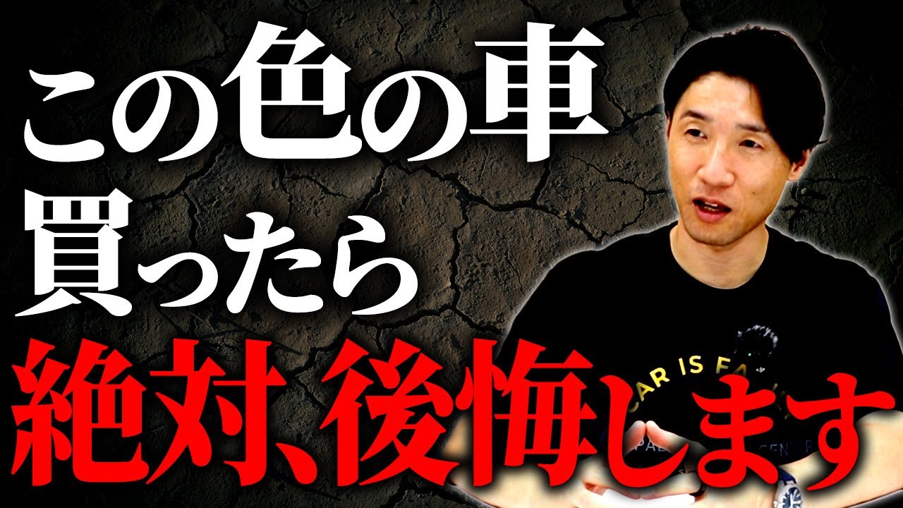 【要注意】絶対やめて！とある色の車にはとんでもないリスクが潜んでます。 #中古車 #リセール