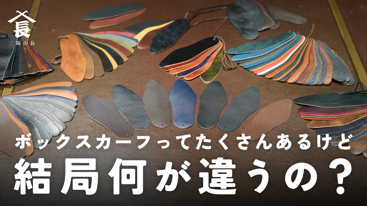 最高級カーフからカジュアルな型押しまで、オーダー靴限定革のご紹介！