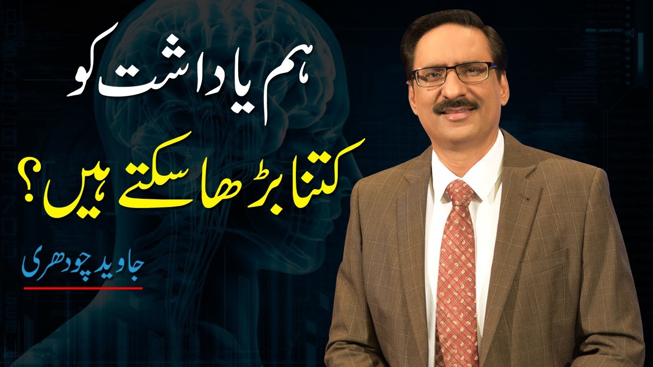 What is Memory? (Part - 2) | Javed Chaudhry | SX1L