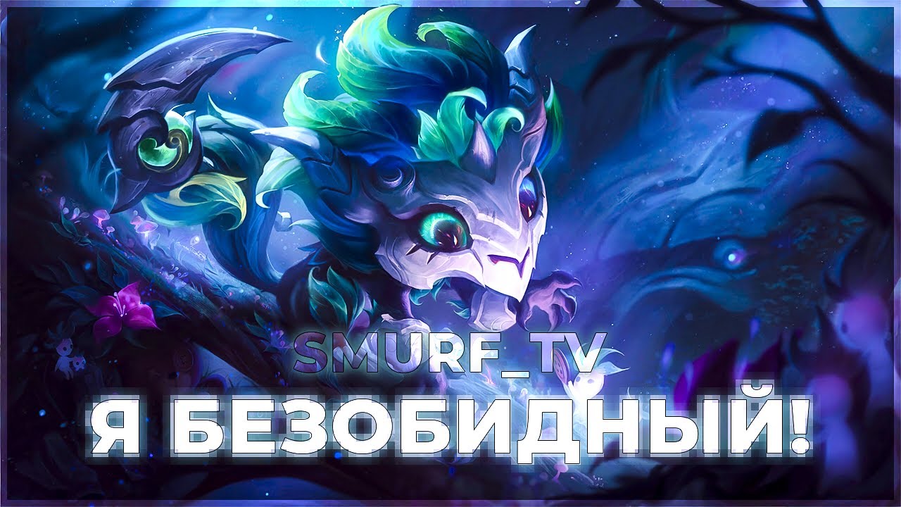 ** СМУРФОВЫЙ ** ГНАРЧИК на ТОПЕ! | Нарезка Smurf_tv