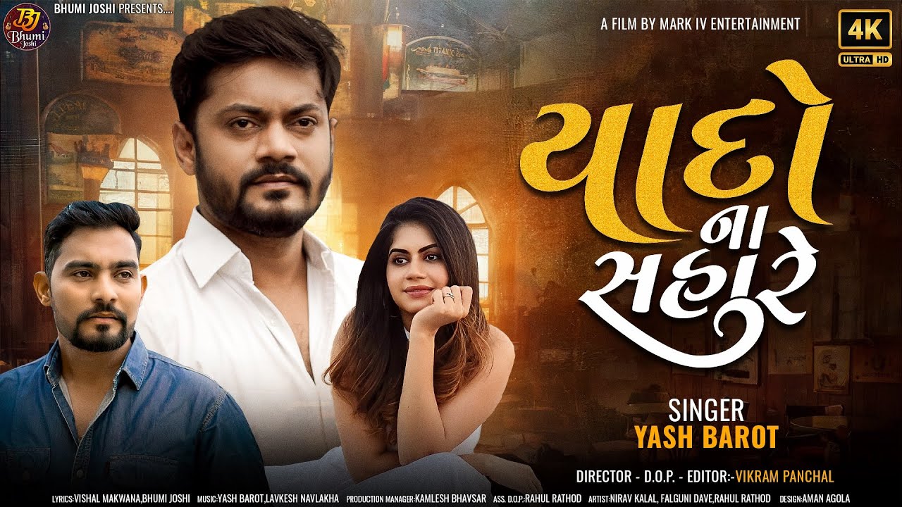 Yado Na Sahare | Yash Barot | New Gujarati Sad Bewfa Special Full HD Video Song 2023