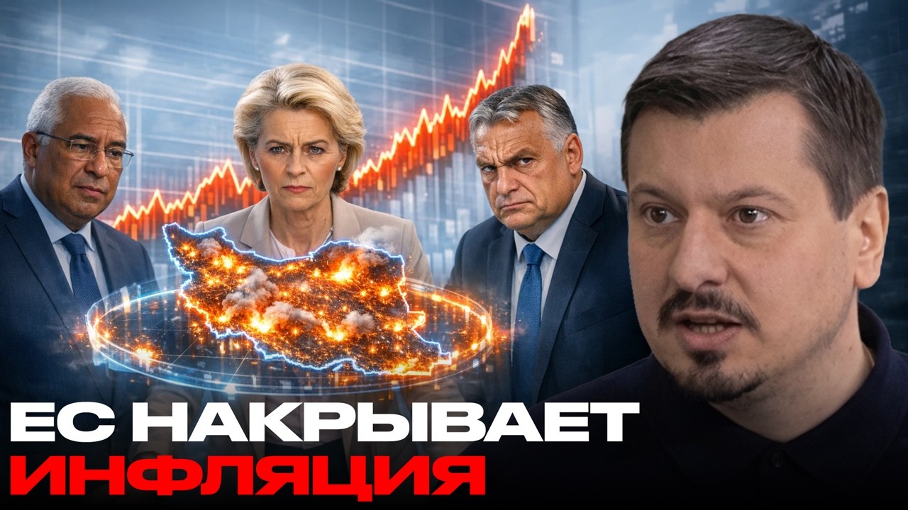 Европу накрывает новый удар? Конфликт вокруг Ирана разгоняет цены - Михаил Павлив