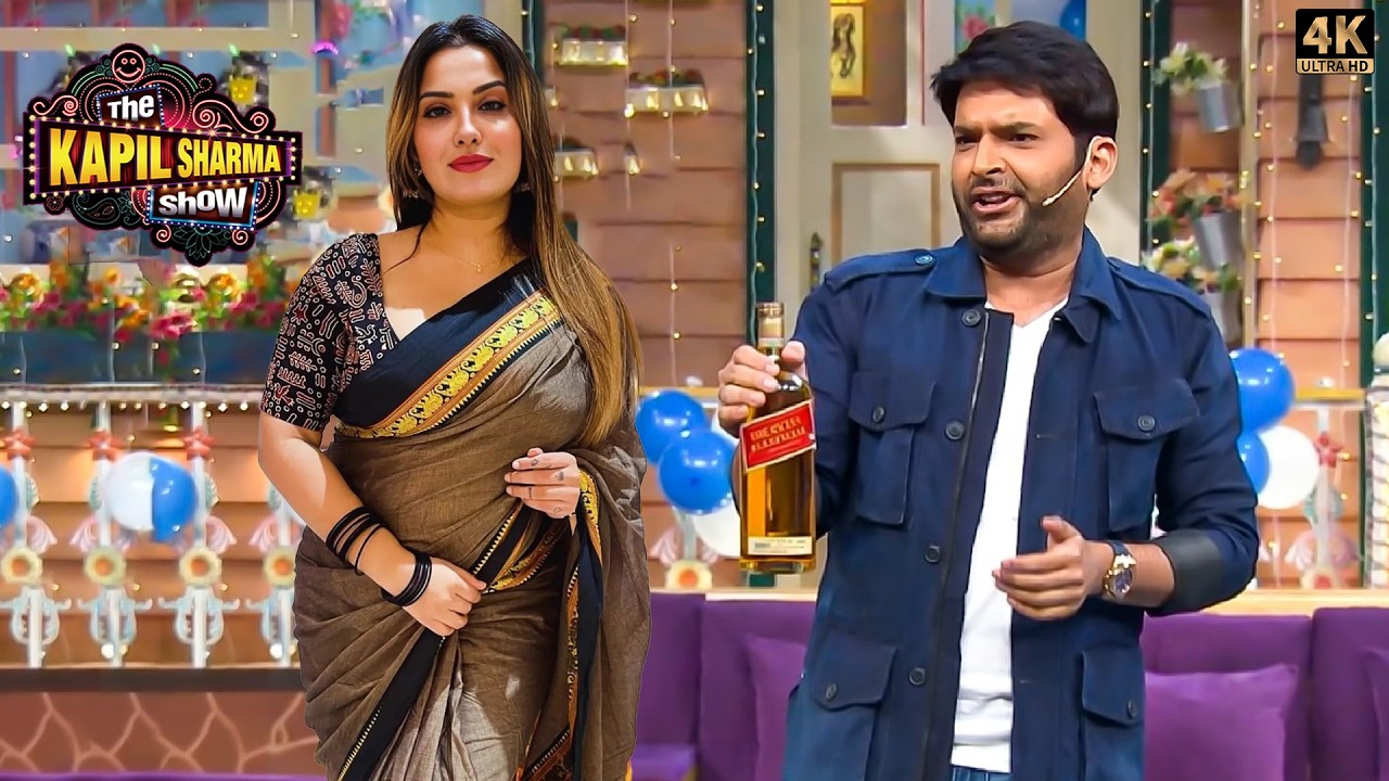 हाथ में बोतल लेकर जब कपिल ने की बेवड़े की एक्टिंग | Kapil Sharma Show S2 | New Episode 2026