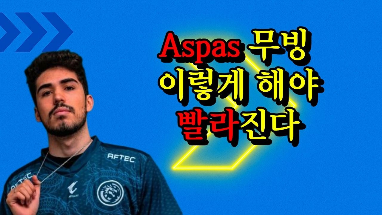 Aspas 무빙이 미친 듯이 빠른 이유: 데드존과 래피드 트리거의 결합