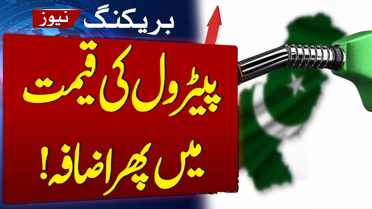 Petrol Prices Increased Again! | New Fuel Prices | Fuel Rate Daily Update | SAMAA TV