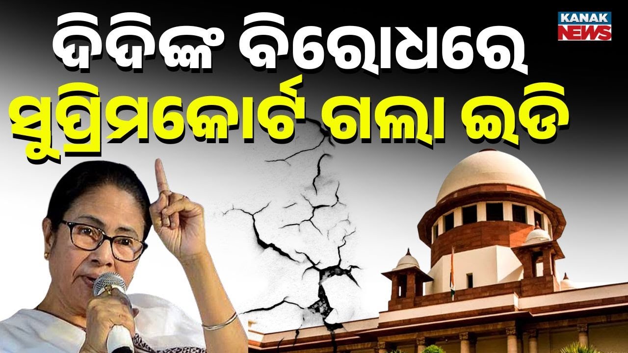 ED Raids IPAC Office in Kolkata | Supreme Court Hearing Postponed