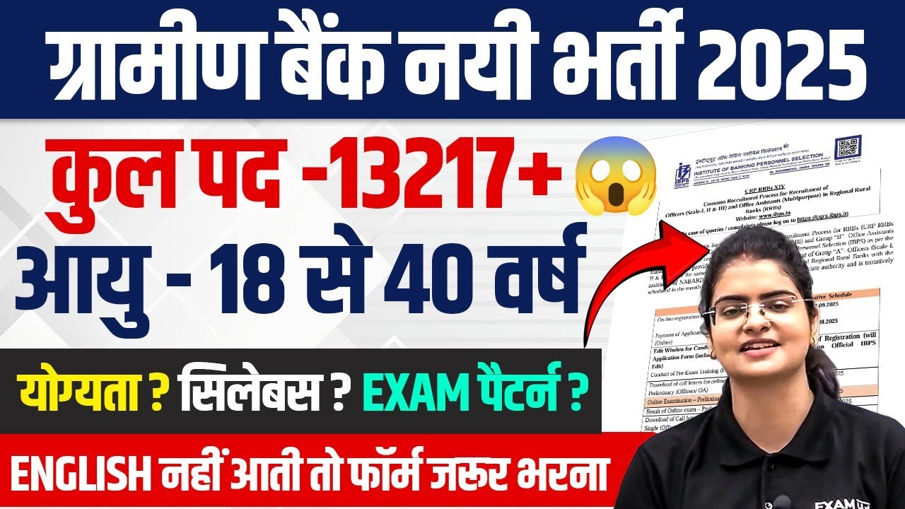 GRAMIN BANK VACANCY 2025 | IBPS GRAMIN BANK VACANCY 2025 | GRAMIN BANK SYLLABUS 2025 - PREETI MAM
