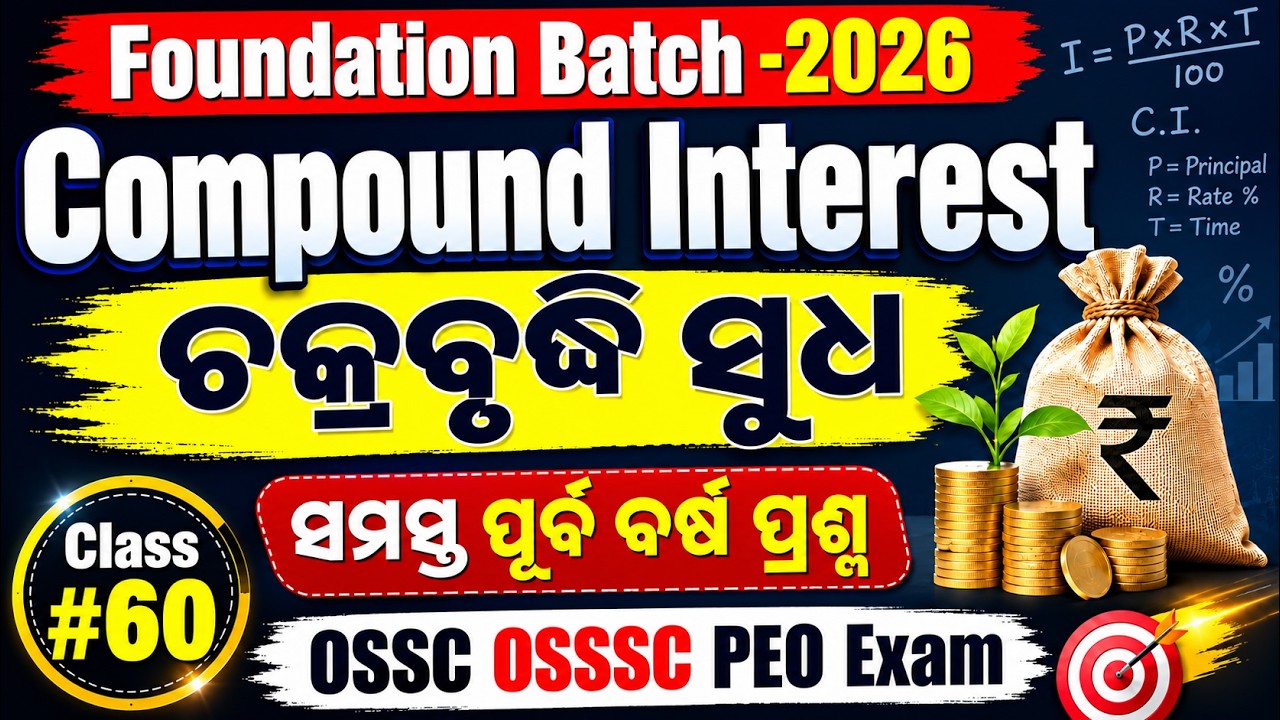 Compound Interest | Introduction Class | Compound Interest Previous Year Questions | OSSSC PEO Math