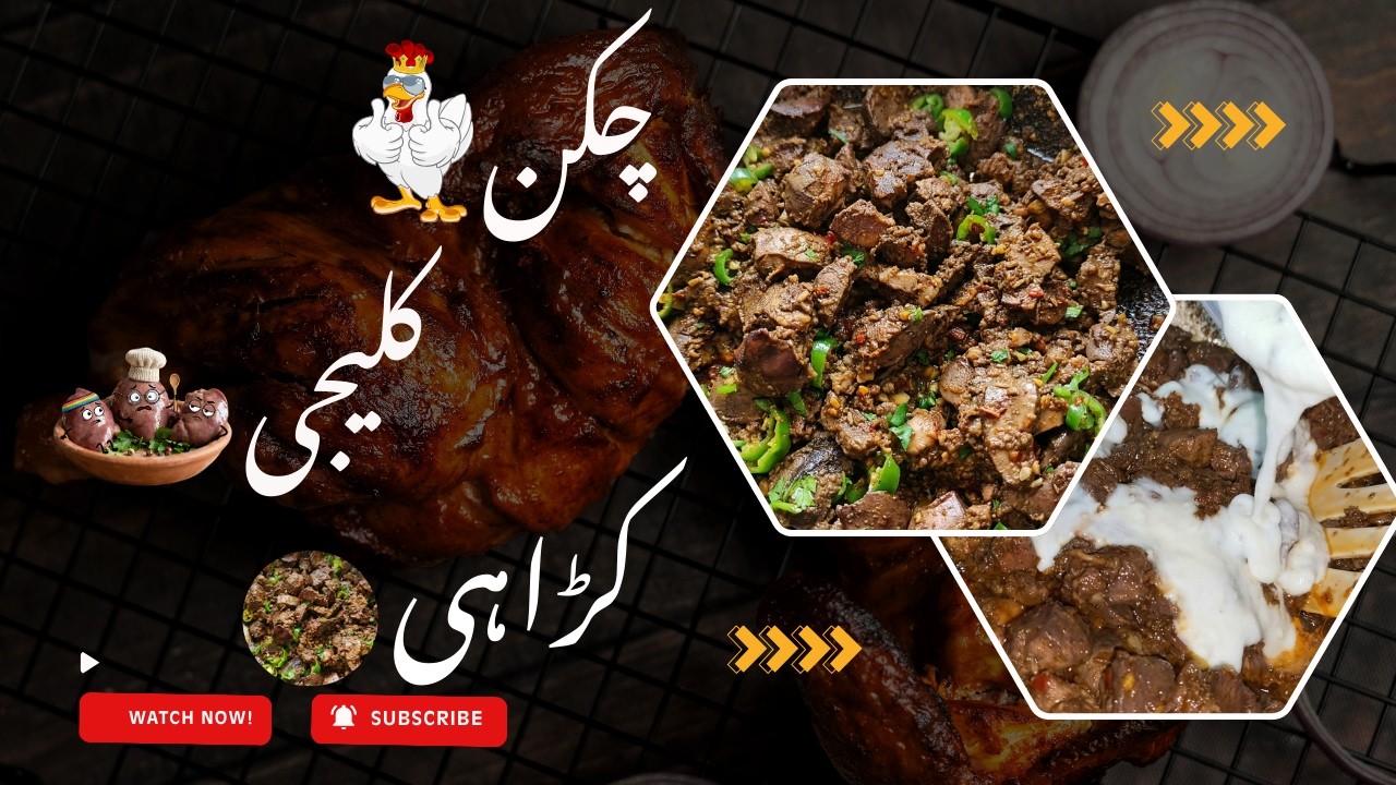 Chicken Kaleeji Karahi | Kaleeji Recipe | Chicken Kaleeji Kaise Banaye
