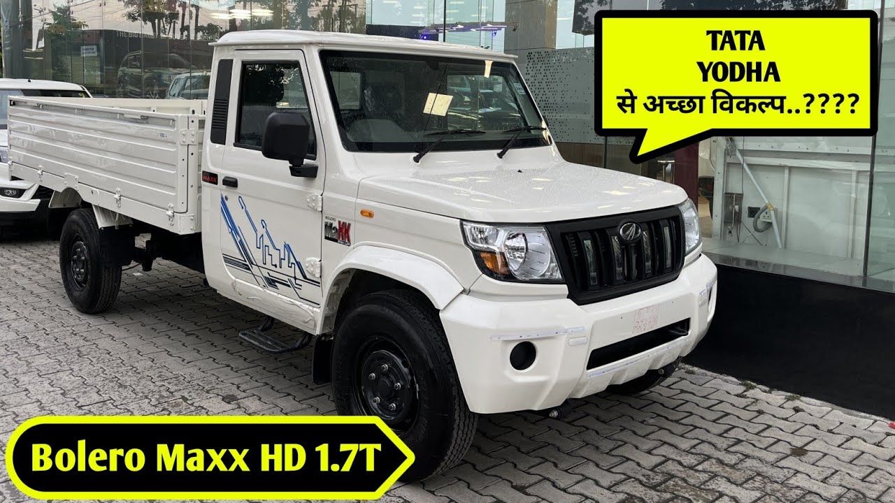 नया Heavy Duty 1700kg Payload वाला पिकअप 2023 Mahindra Bolero Maxx HD 1.7L Pickup Review|Bolero