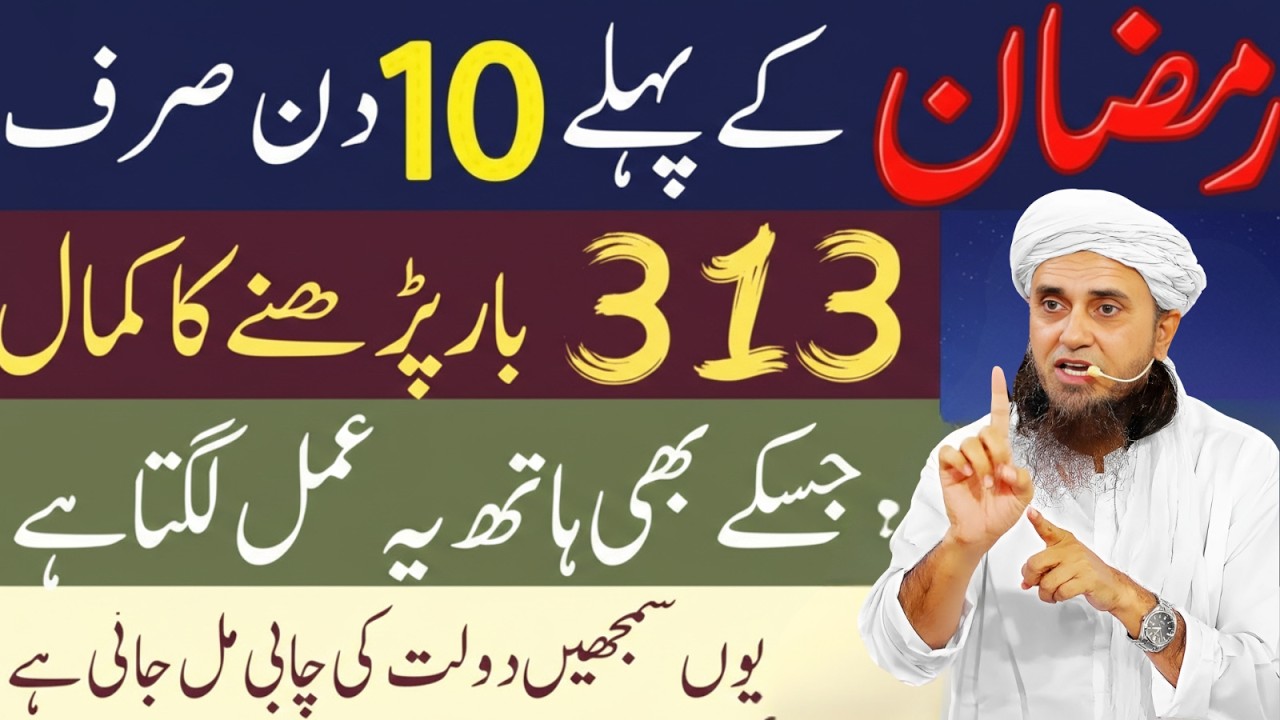Ramzan Ke Pehle Ashray Mein 313 Bar Ye Tasbeeh Parhne Ka Raaz! Dolat Ki Barsaat | Mufti Tariq Masood
