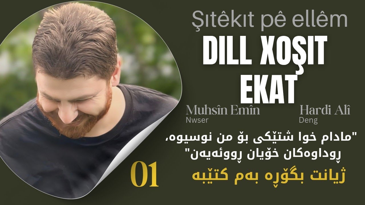 ئەڵقەی  1  کتێبی دەنگی (شتێکت پێ ئەڵێم دڵخۆشت ئەکات) | kteby dangy( Shtekt pe allem, dll xosht akat)