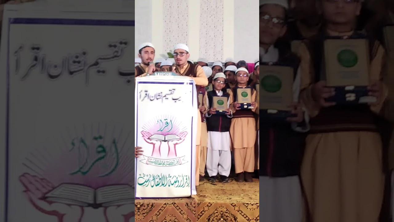 اقرا روضة الاطفال ٹرسٹ اٹک کے حفاظ کرام تقریب تقسیم نشان اقرا اٹک شہر 09 دسمبر 2017