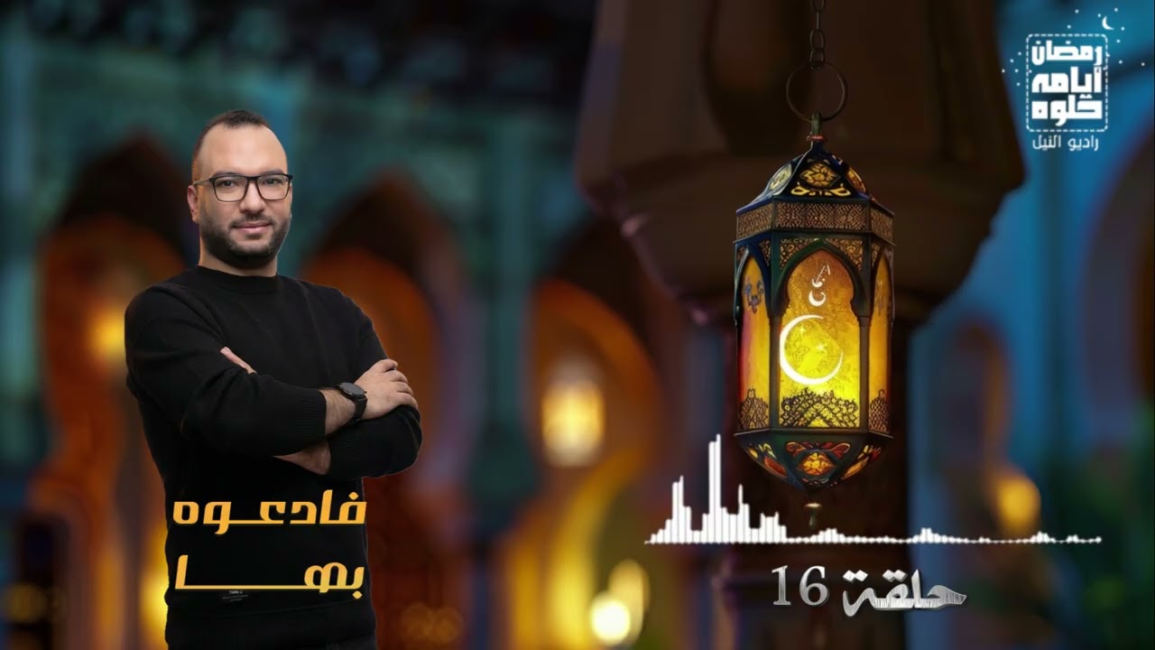 حلقة ١٦.. برنامج 