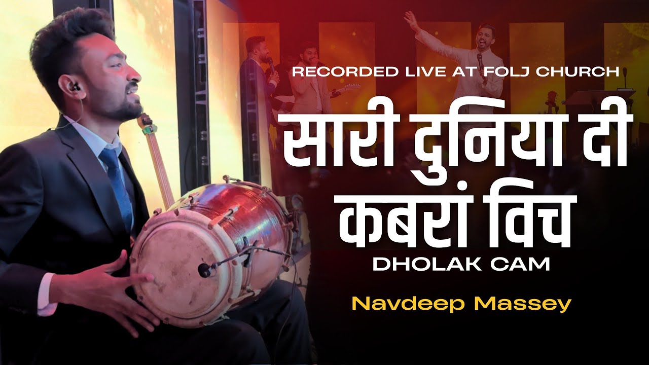 Sari Duniya Di Kabran Vich I Song of Victory I Dholak Cam