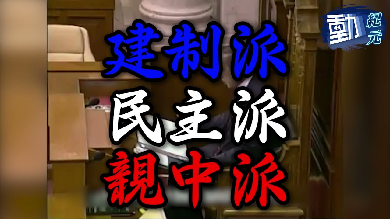 【#紀元專欄】#鍾劍華：今天香港那班所謂「建制派」都是假貨｜#欄杆拍遍｜#紀元香港 #EpochNewsHK