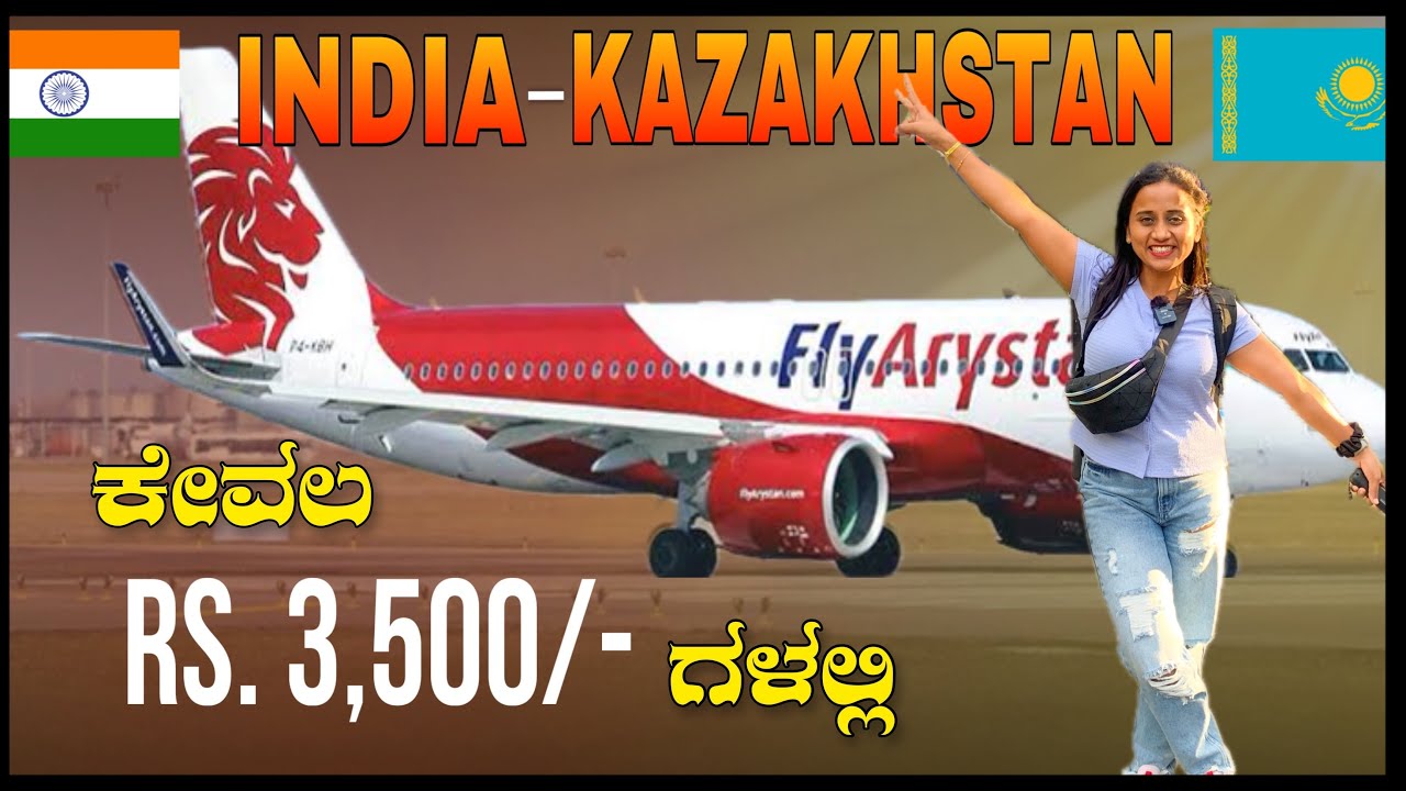 India to Kazakhstan in Just 3500 | ಕೇವಲ 18 ಗಂಟೆಗಳಲ್ಲಿ 4 ಫ್ಲೈಟಲ್ಲಿ ಪ್ರಯಾಣ