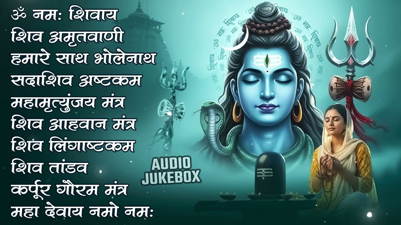 #Somvaar Special Shiv Bhajan | Bhagvaan Shiv Bhajan | सोमवार स्पेशल शिव भजन | शिव भक्ति गीत #shiva